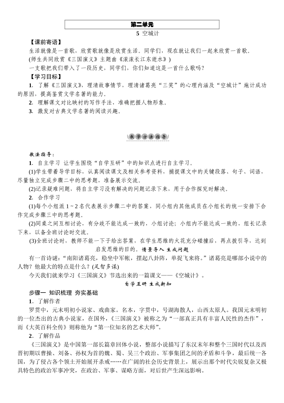 5-空城计-_第1页