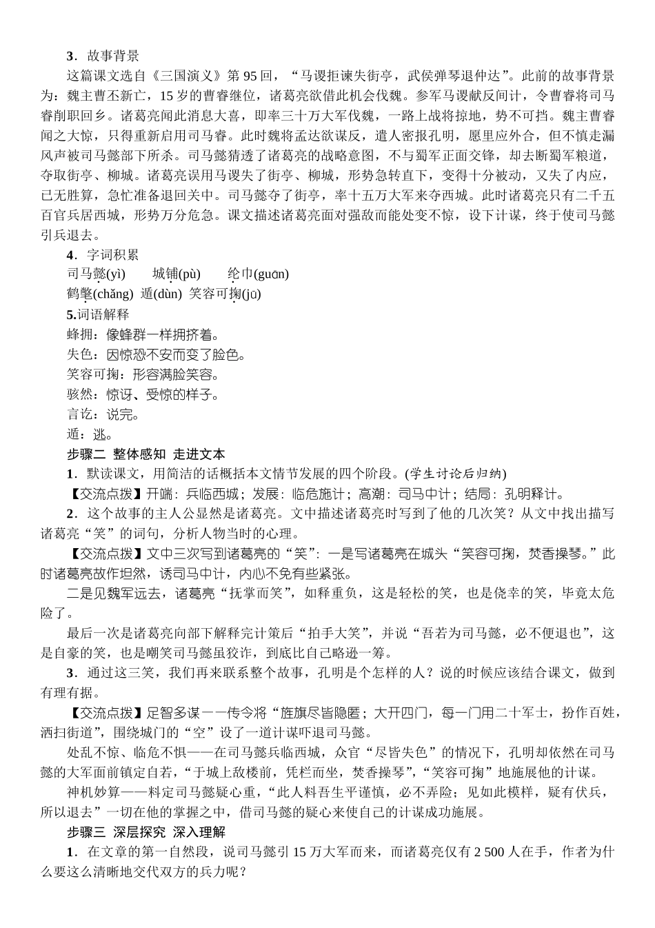 5-空城计-_第2页