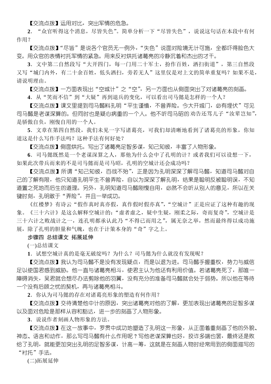 5-空城计-_第3页