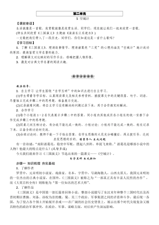 5-空城计-
