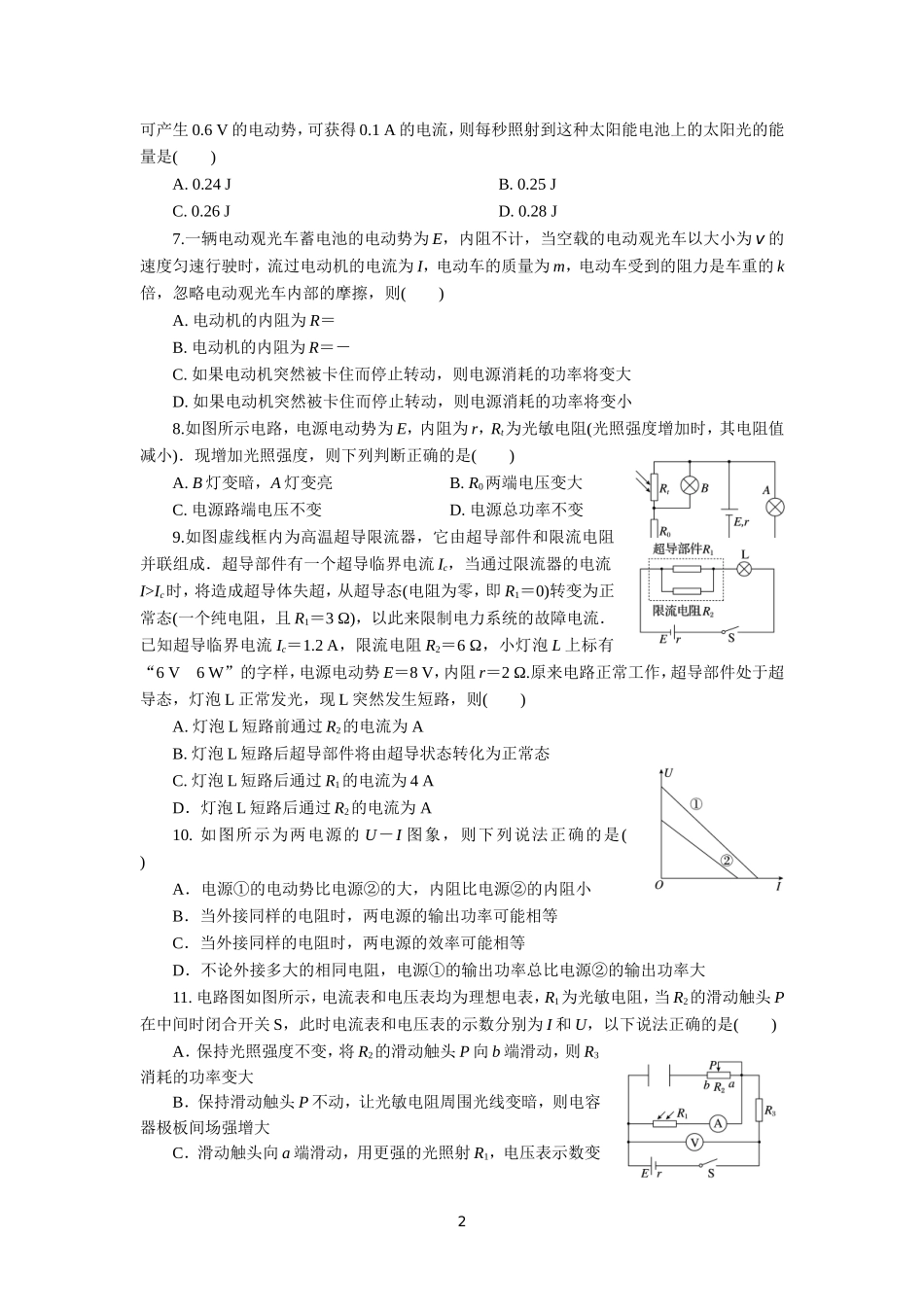 恒定电流单元检测_第2页