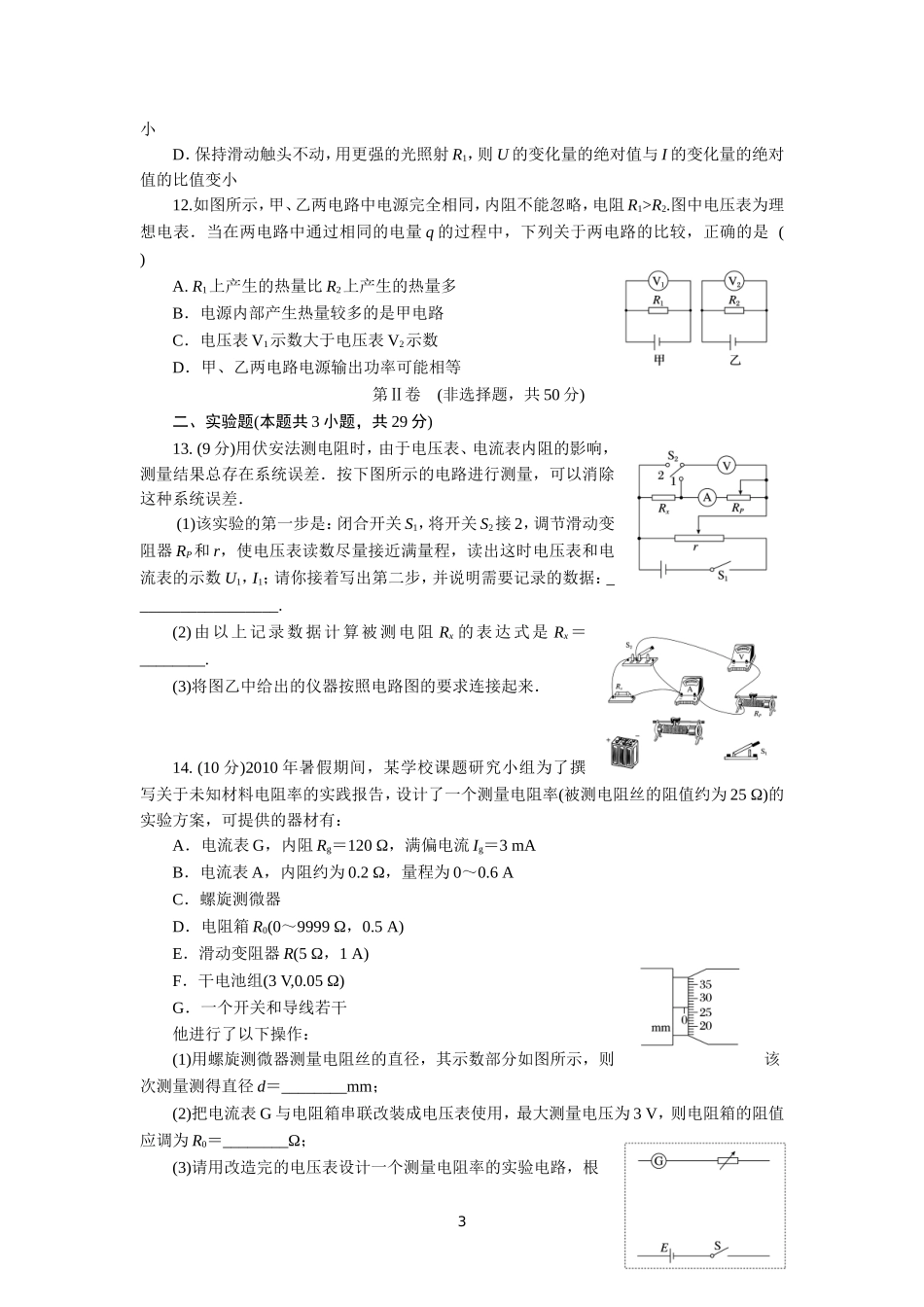 恒定电流单元检测_第3页