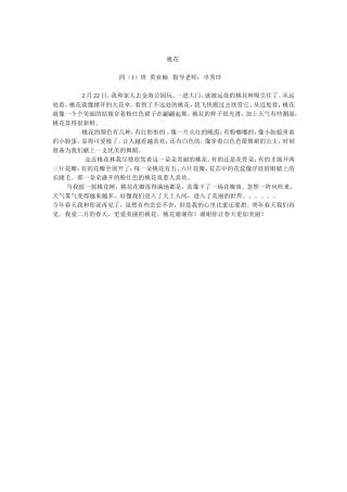 桃花四（1）班莫亚楠