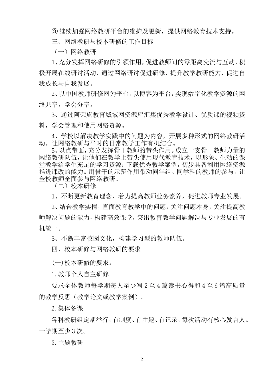 网络研修计划_第2页