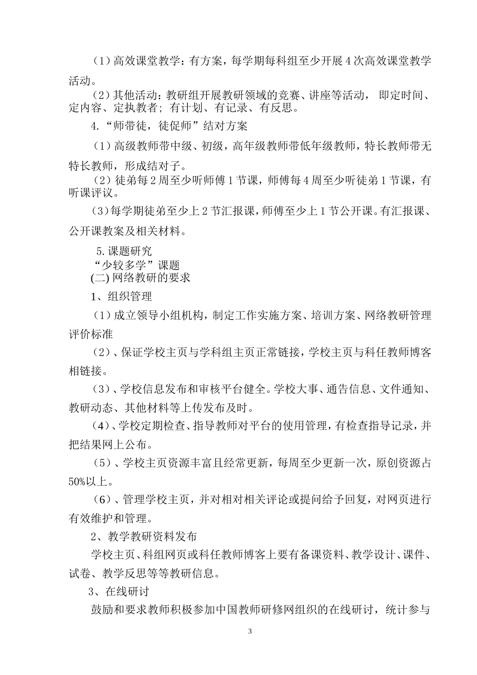 网络研修计划_第3页