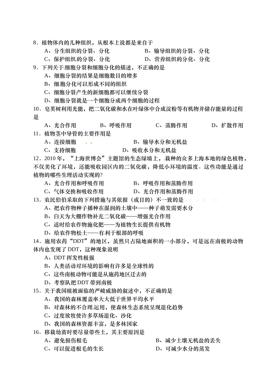 山西农大附中2014-2015年七年级上学期生物期末试题及答案_第2页