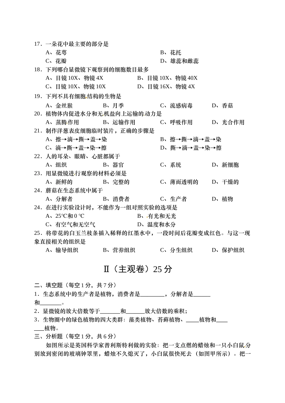 山西农大附中2014-2015年七年级上学期生物期末试题及答案_第3页