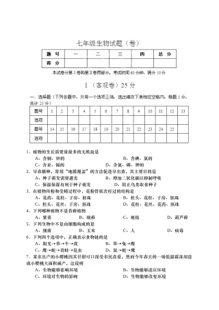 山西农大附中2014-2015年七年级上学期生物期末试题及答案