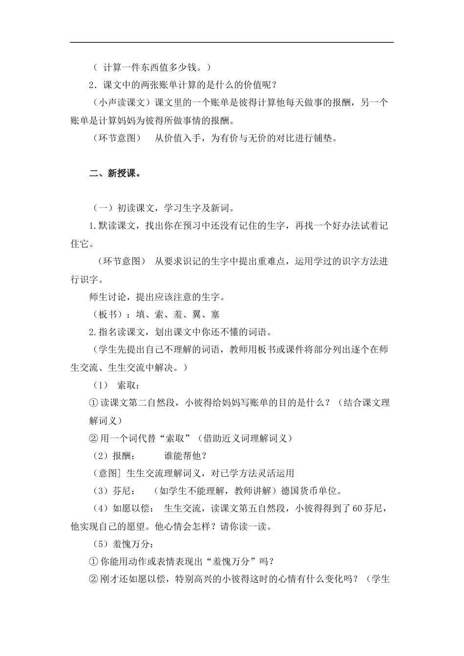 (北京版)三年级语文上册教案-账单-2_第2页