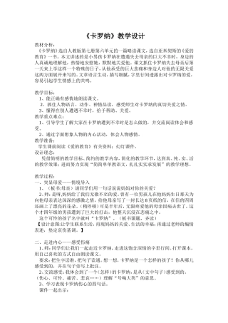 《卡罗纳》教学设计