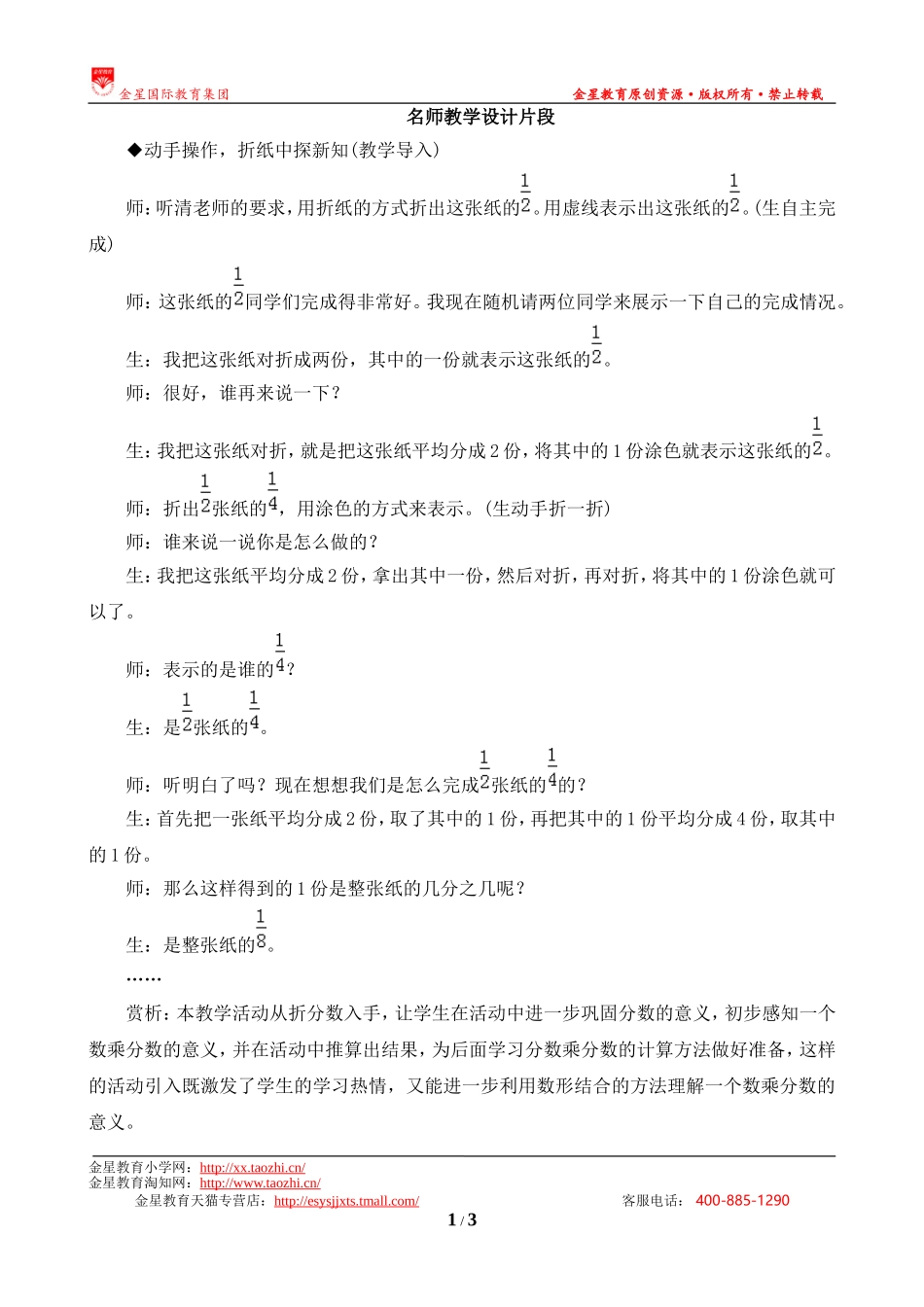 《一个数乘分数的意义及分数乘分数》教学片_第1页
