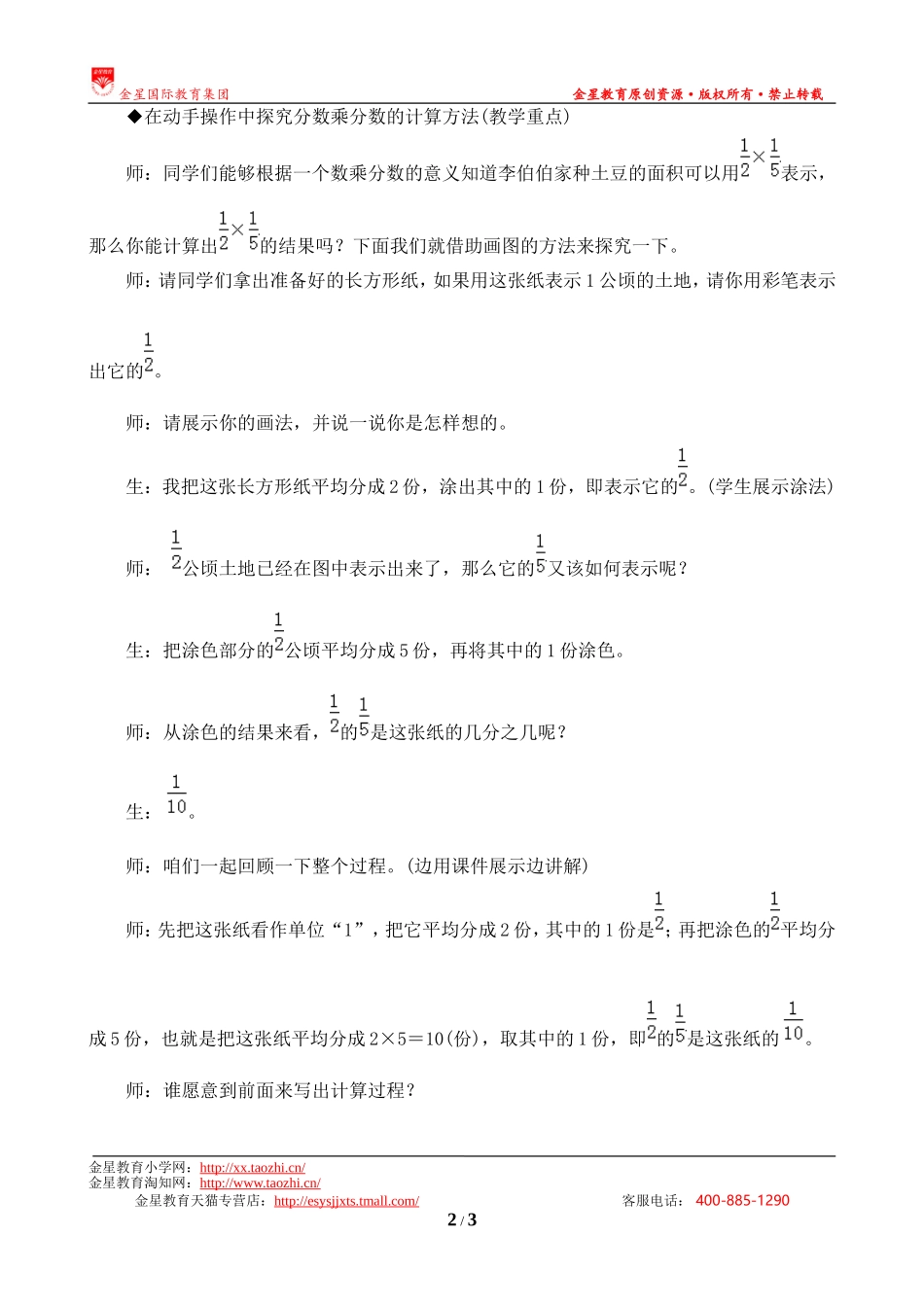 《一个数乘分数的意义及分数乘分数》教学片_第2页
