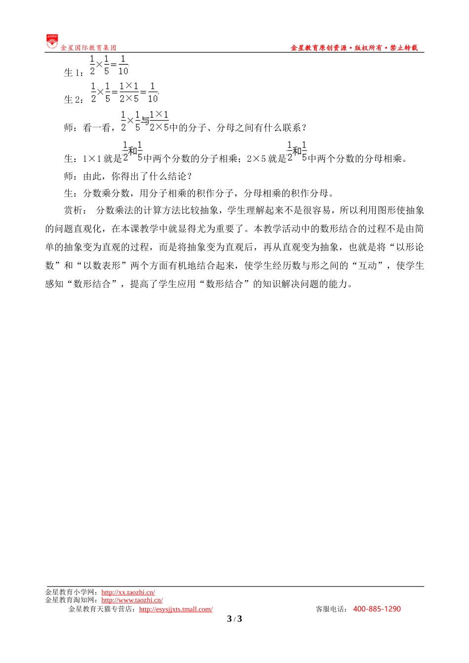 《一个数乘分数的意义及分数乘分数》教学片_第3页