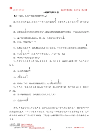 《一个数乘分数的意义及分数乘分数》教学片