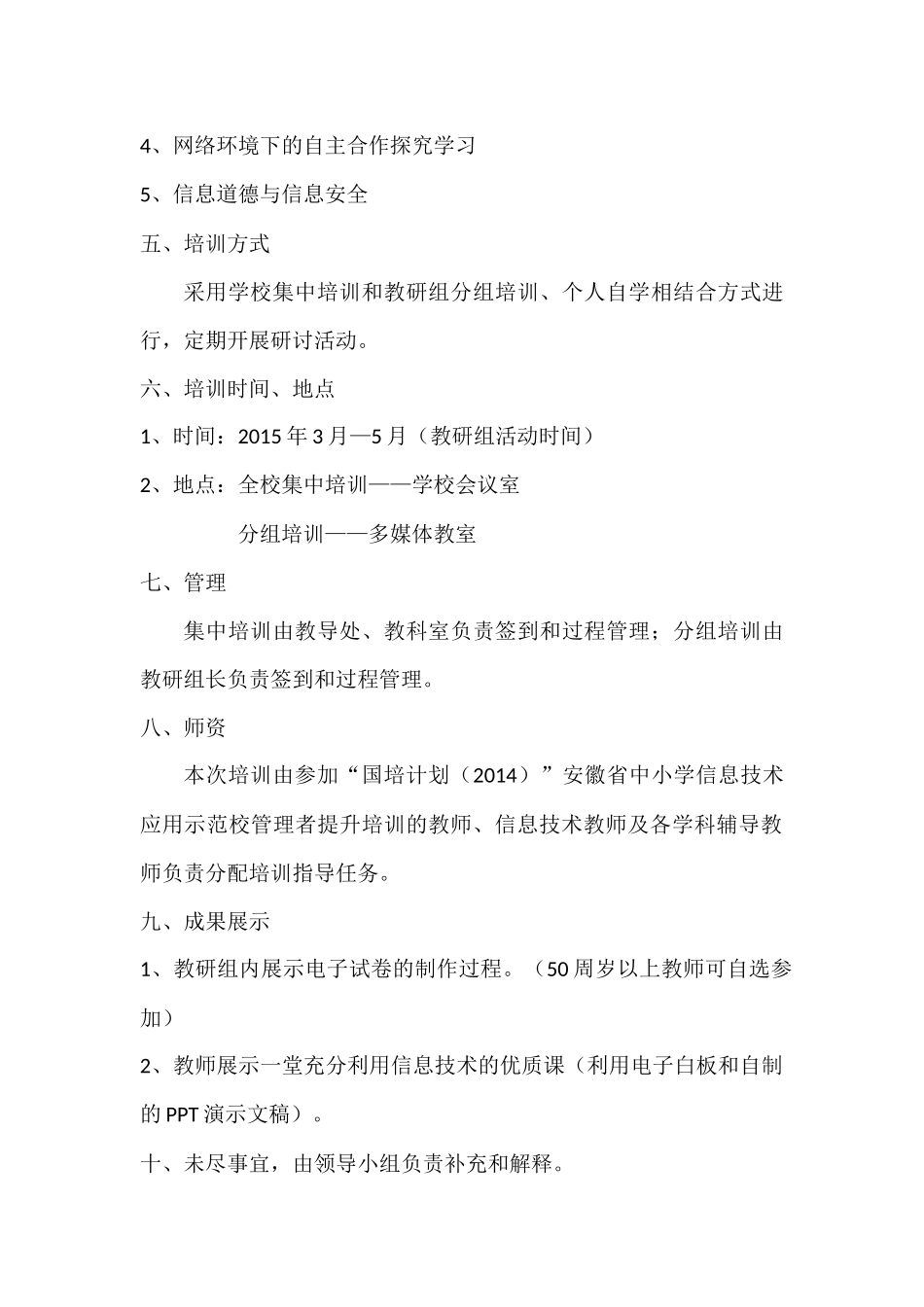 无为实验中学信息技术应用能力提升工程校本培训方案_第2页