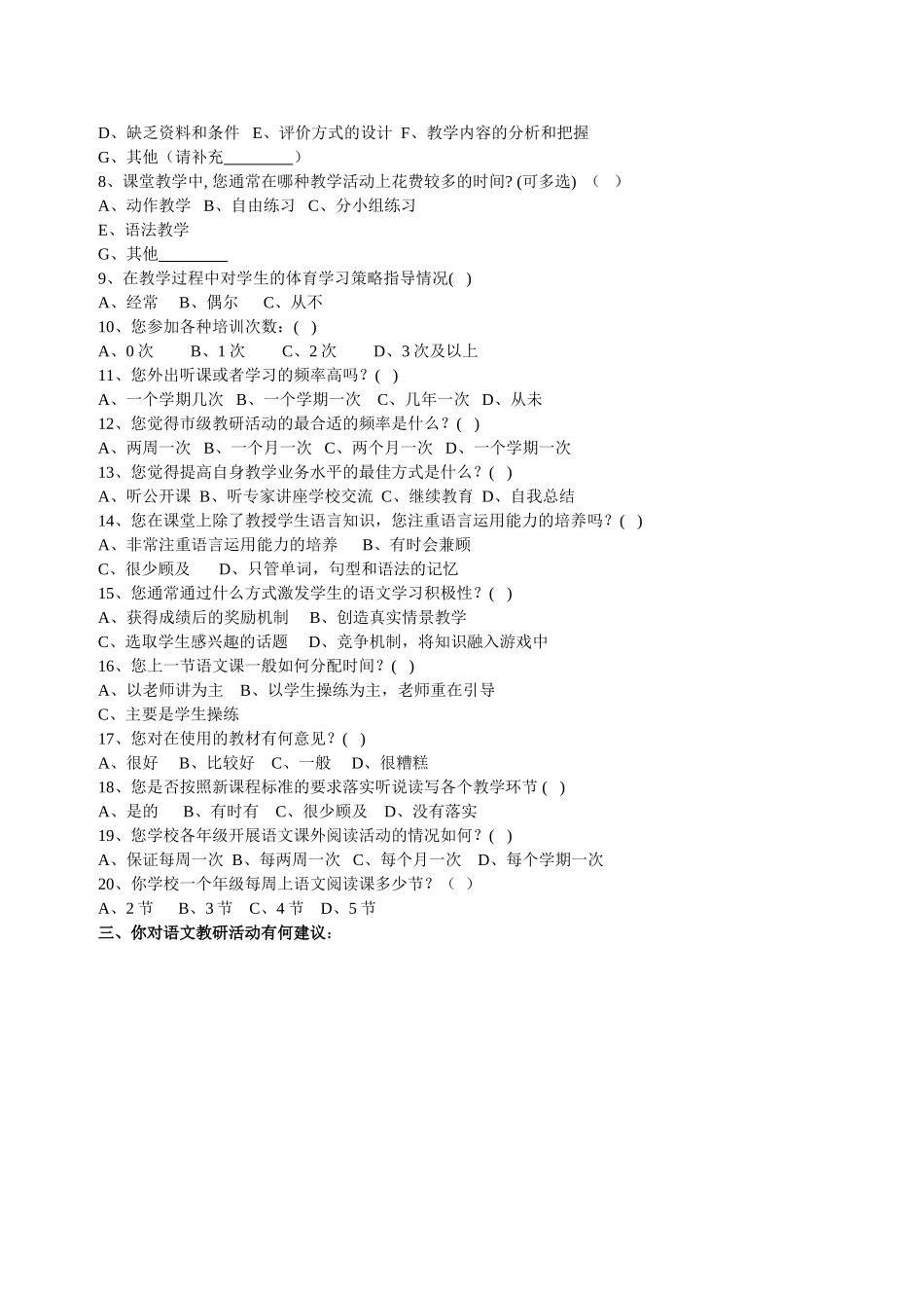 教师问卷调查1_第2页