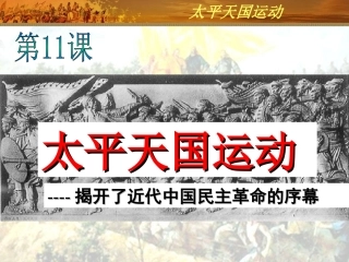 太平天国运动