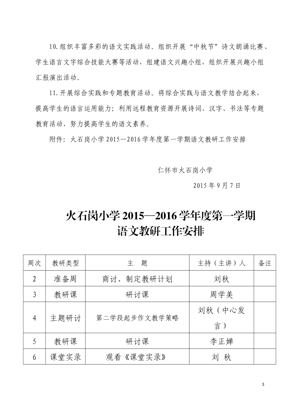 仁怀市火石岗小学2015—2016学年度第一学期语文教研工作计划_第3页