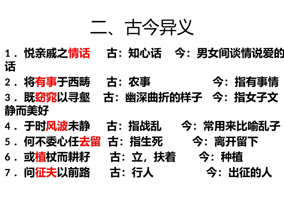 归去来兮辞知识点整理_第3页