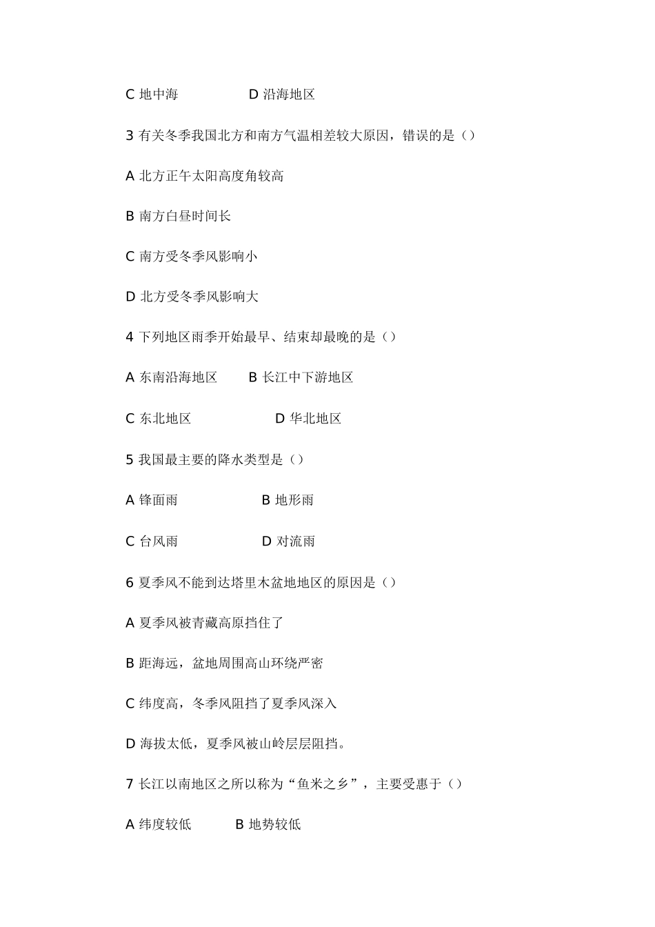 中国气候练习题_第2页