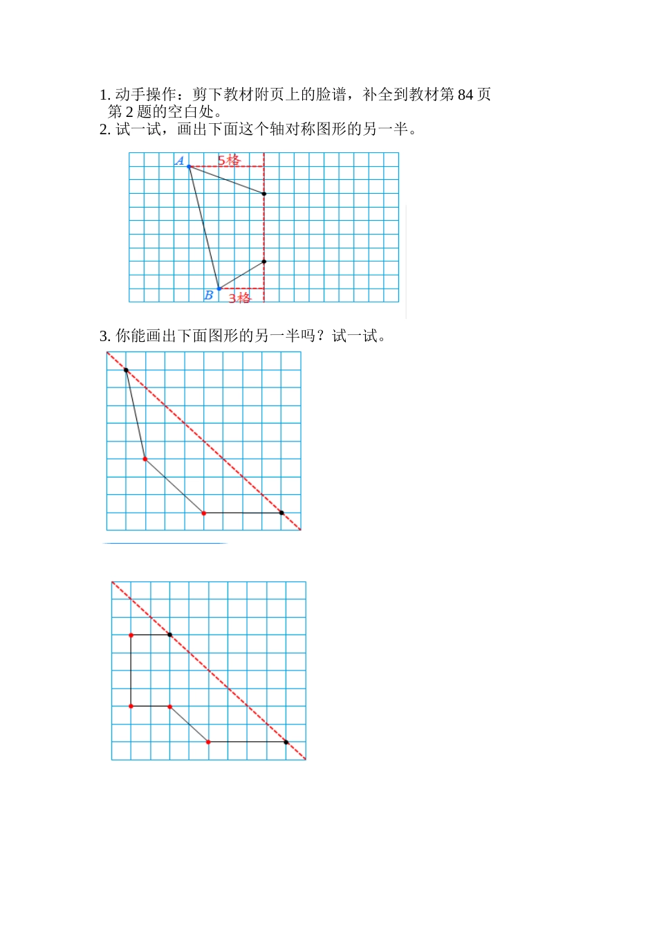小学数学2011版本小学四年级轴对称图形课后作业-(2)_第1页