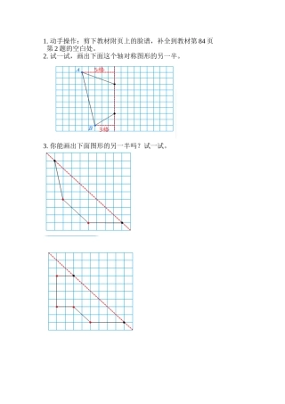 小学数学2011版本小学四年级轴对称图形课后作业-(2)
