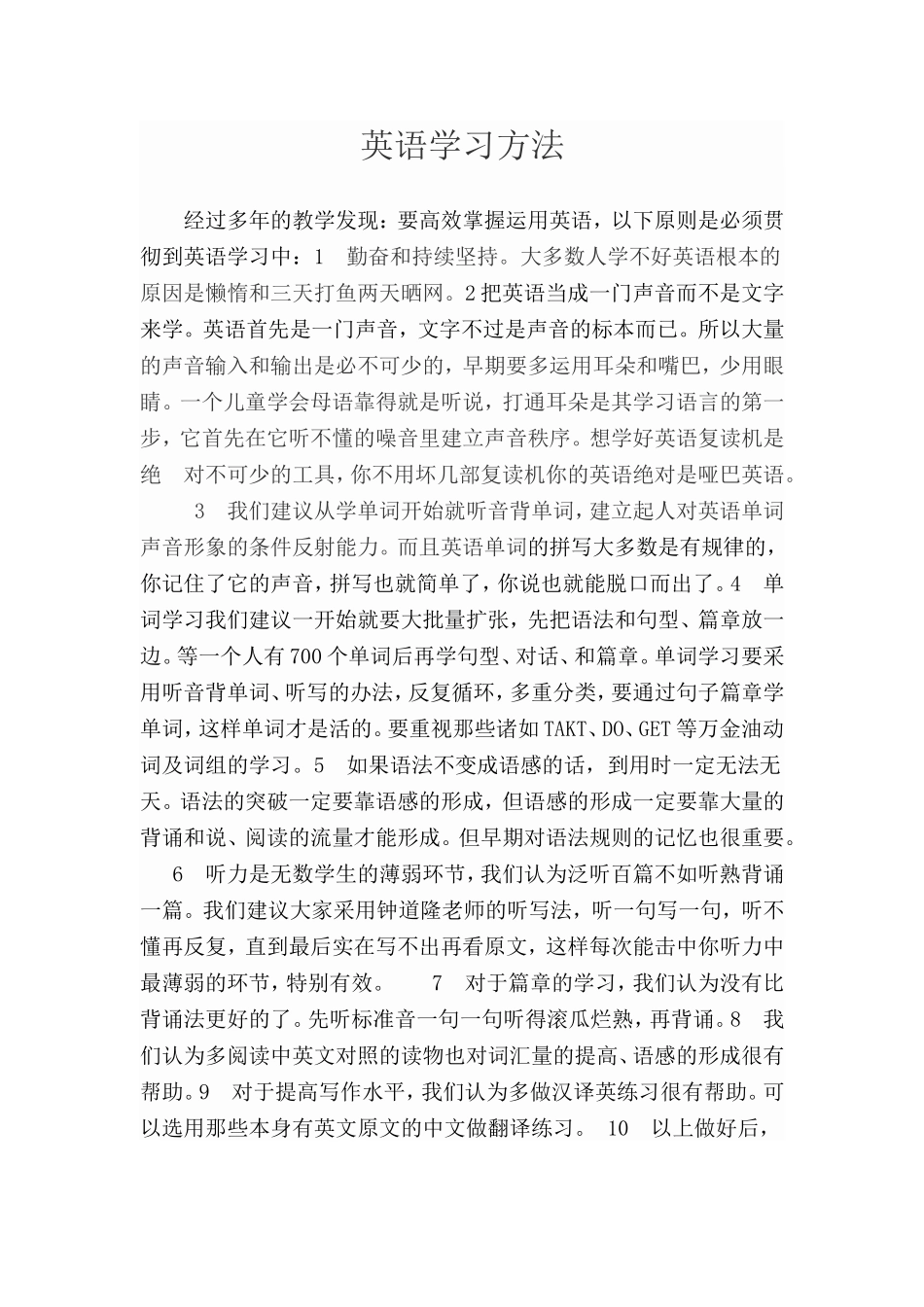 英语学习方法之浅谈_第1页