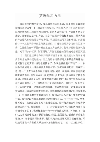 英语学习方法之浅谈