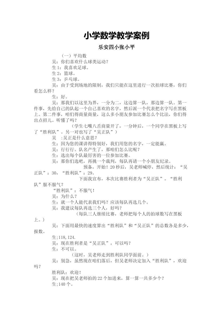 小学数学教学案例_第1页