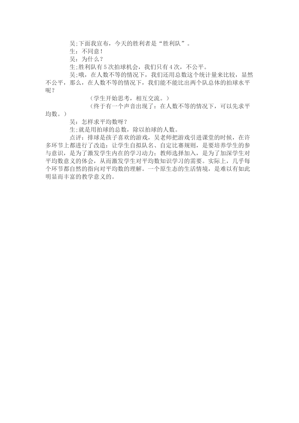 小学数学教学案例_第2页