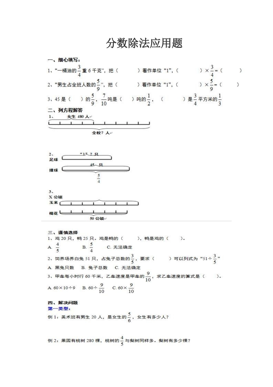 分数除法应用题_第1页
