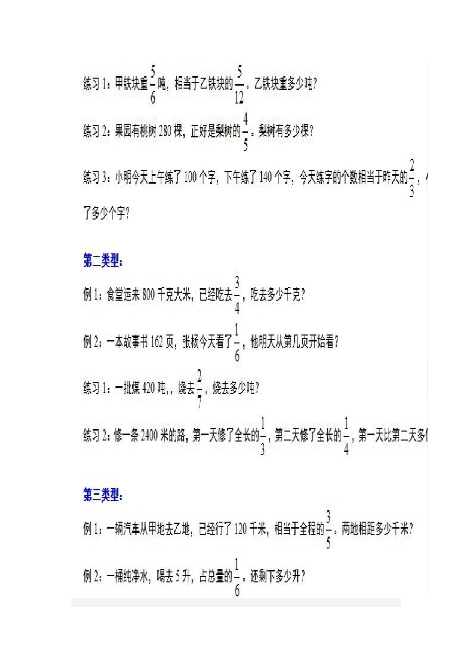 分数除法应用题_第2页