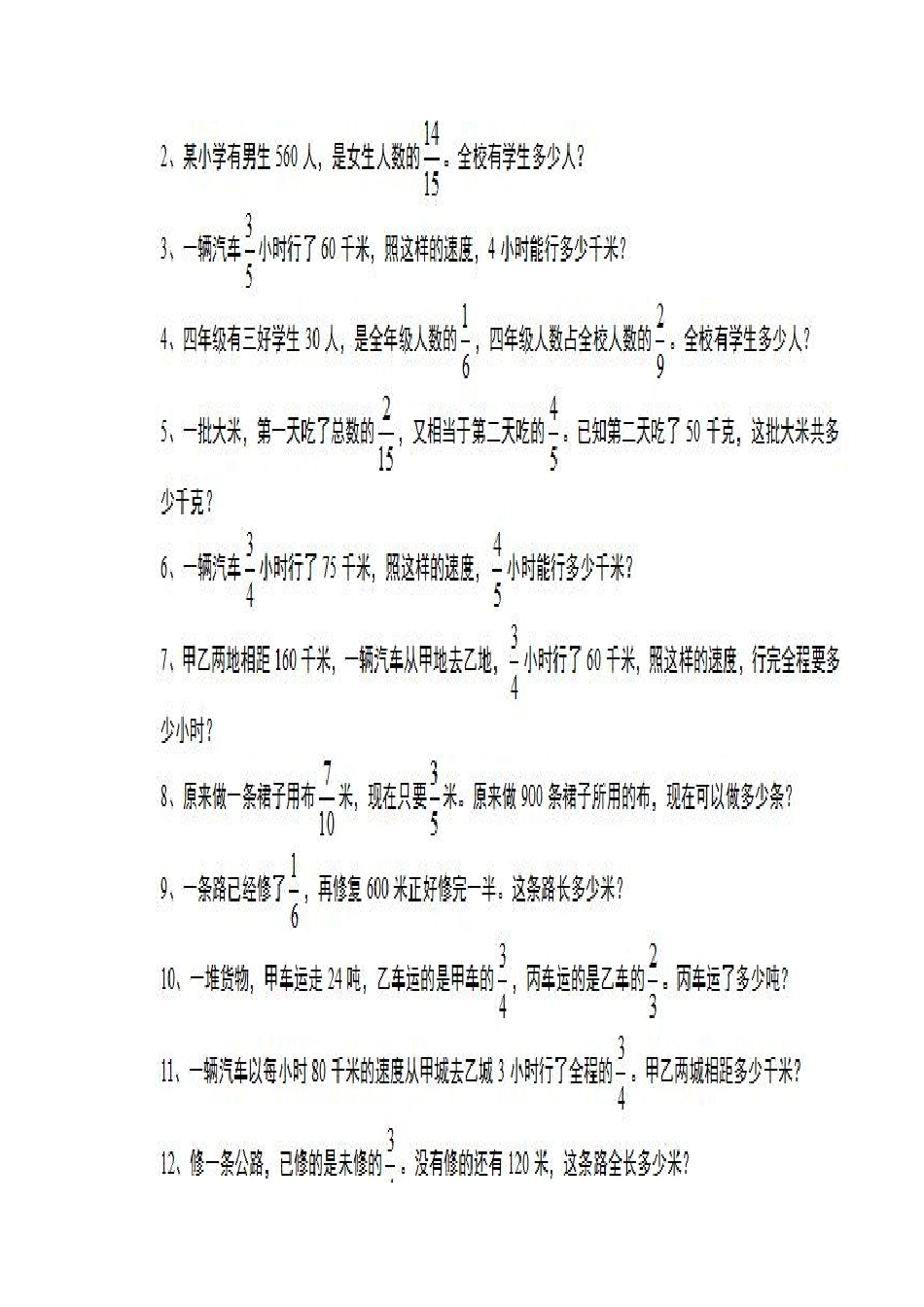 分数除法应用题_第3页