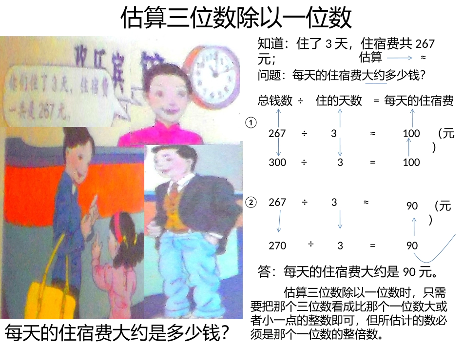 人教2011版小学数学三年级例8课件_第3页
