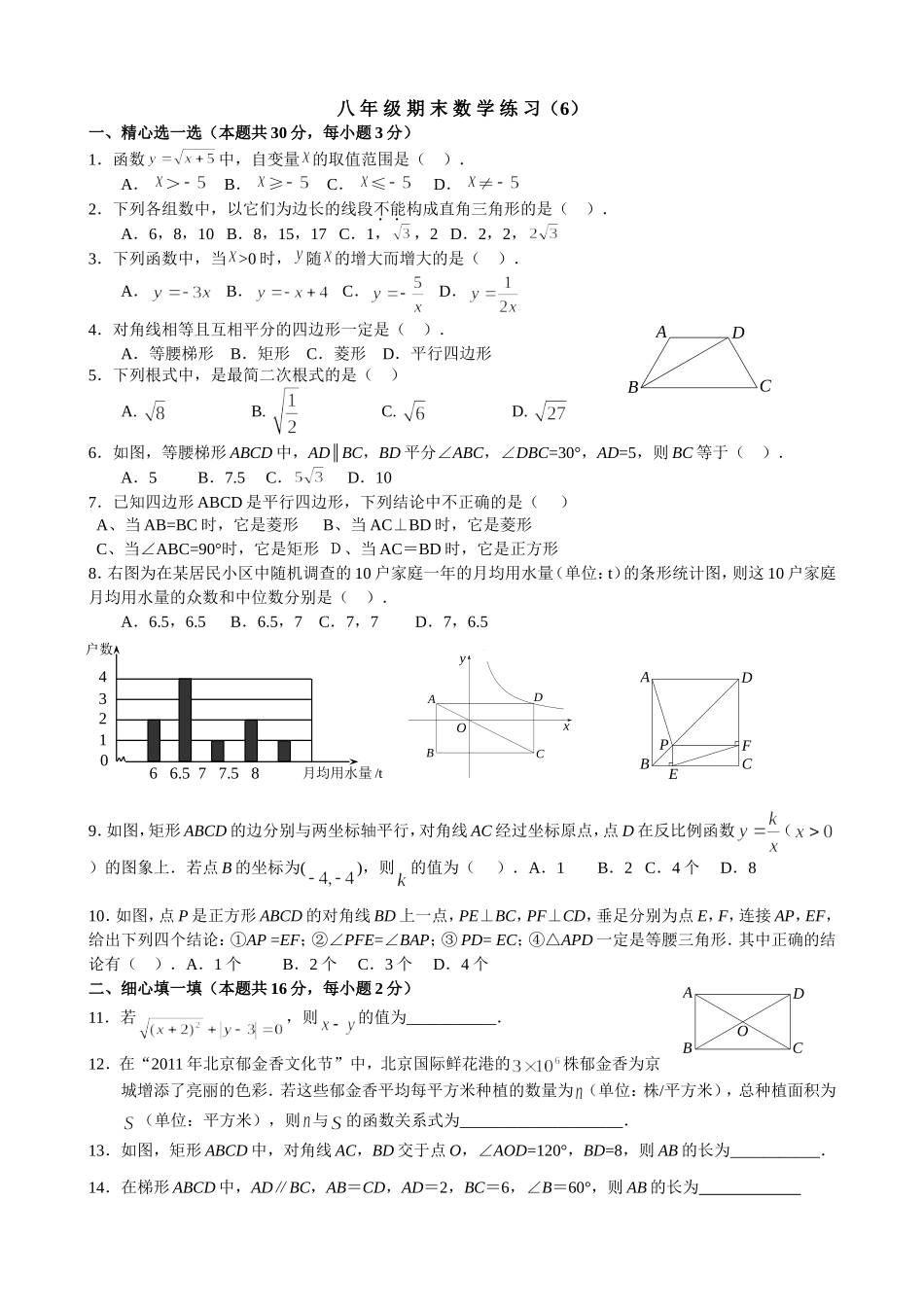 八年级第二学期抽样测试_第1页