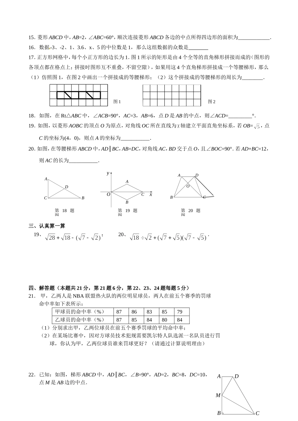 八年级第二学期抽样测试_第2页
