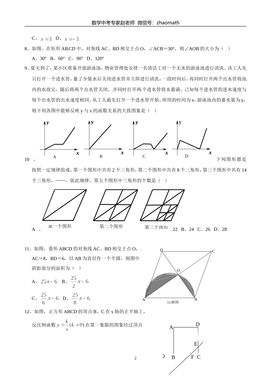 2014年重庆市中考数学(B卷)试题(答案扫描)_第2页
