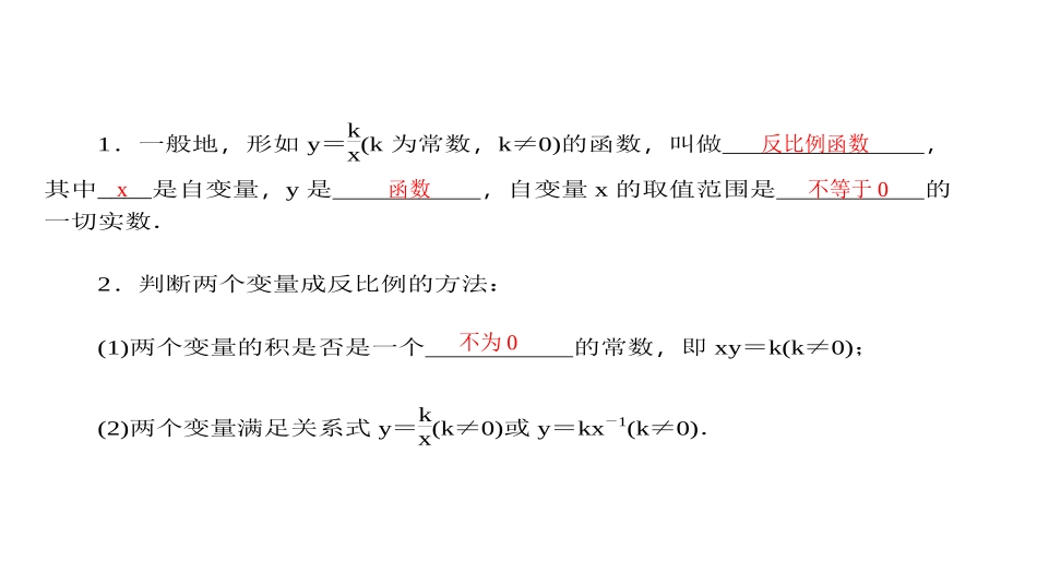 反比例函数作业.1-反比例函数_第2页