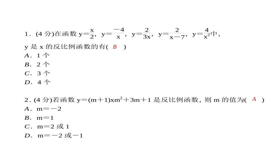 反比例函数作业.1-反比例函数_第3页