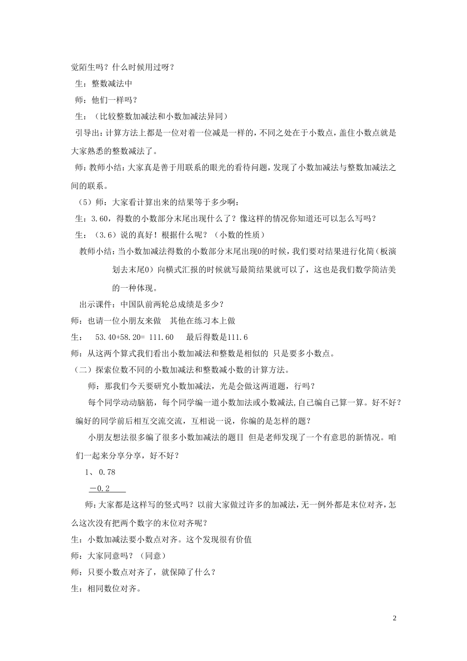 人教版四年级下册《小数加减法》_第2页