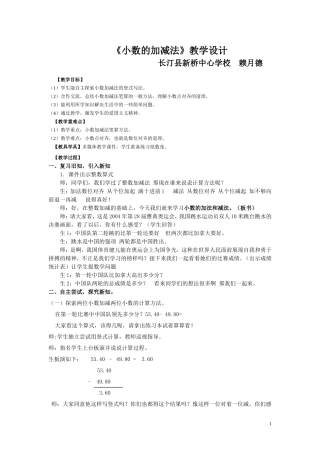 人教版四年级下册《小数加减法》