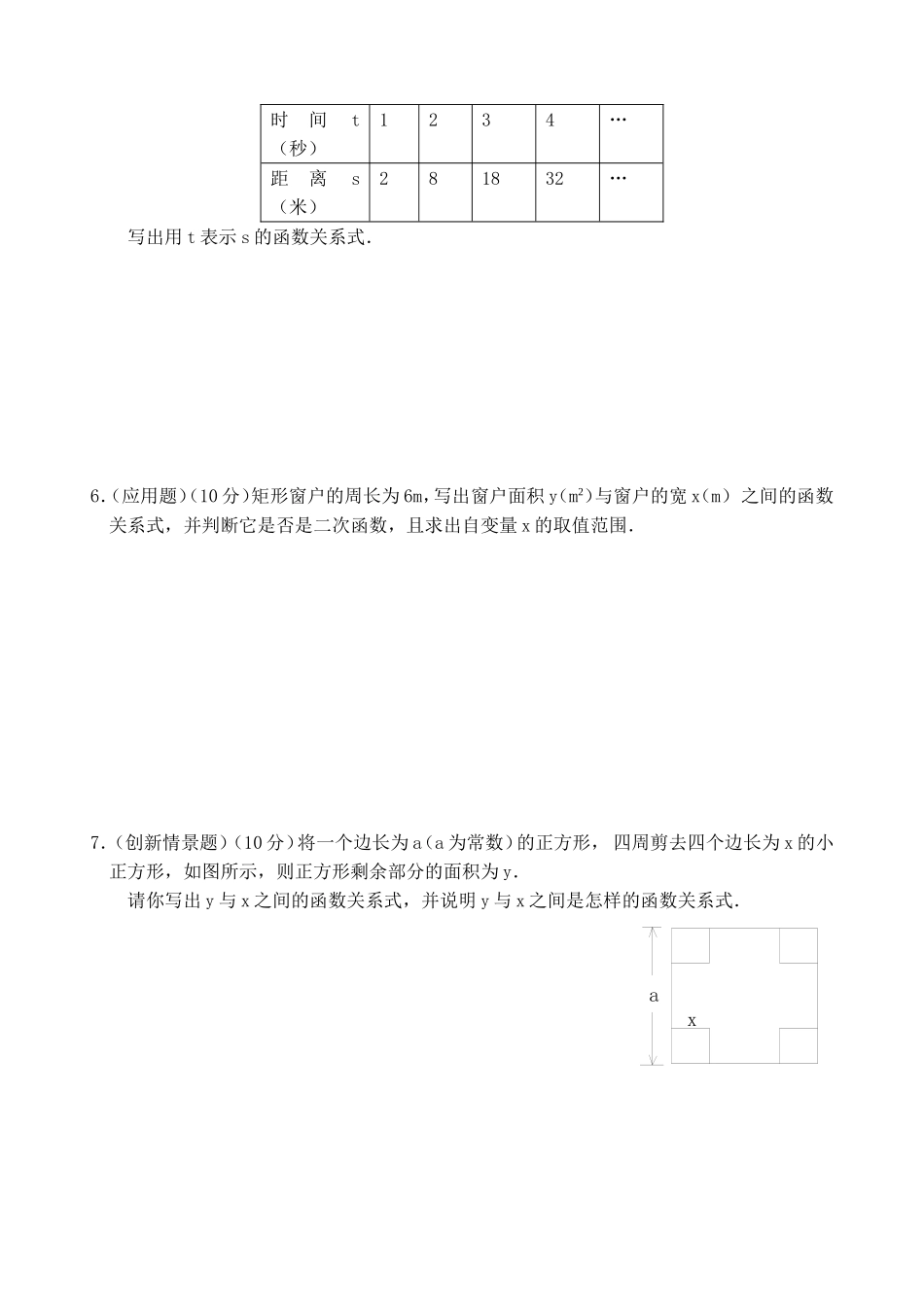 《二次函数》同步练习_第2页