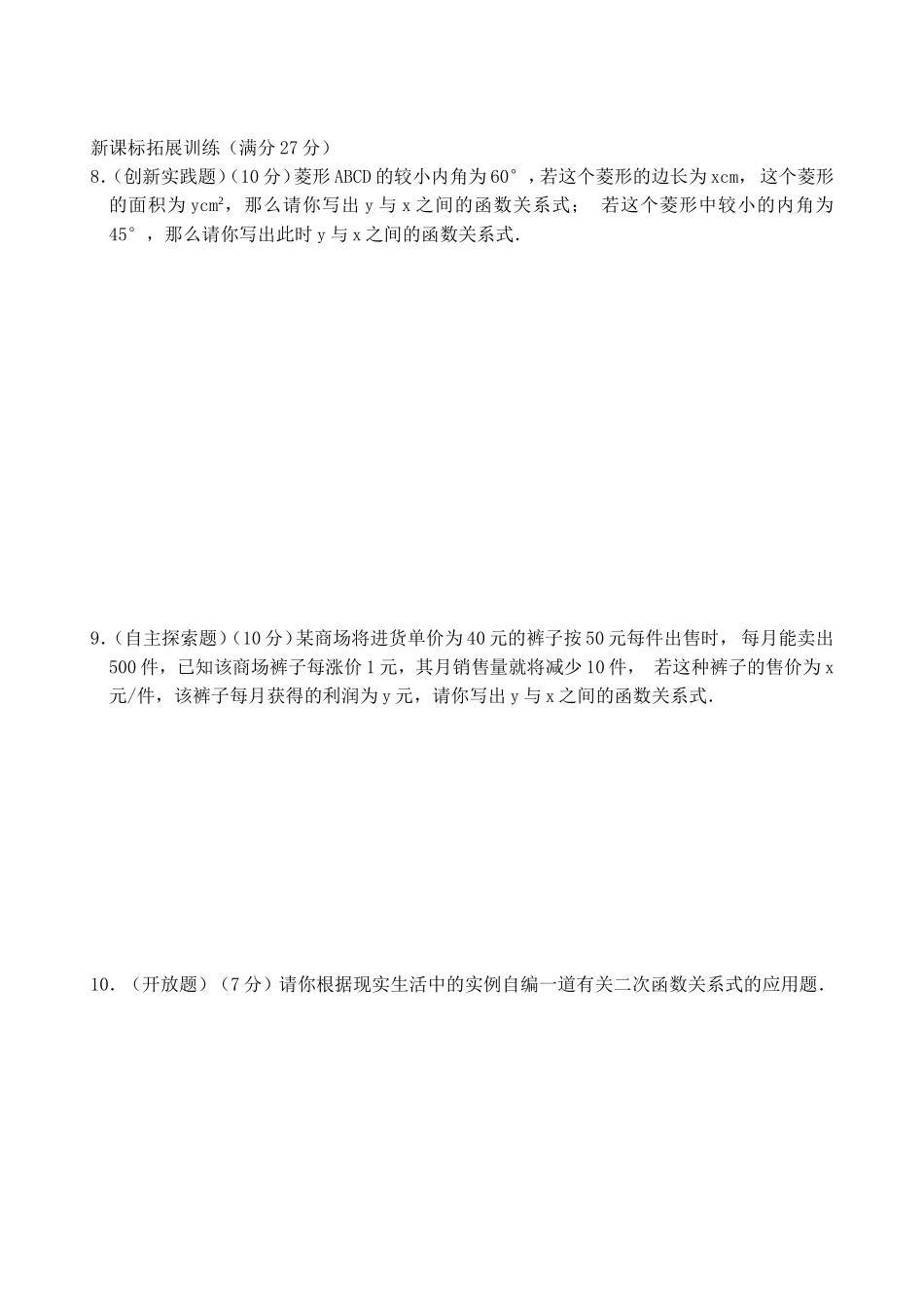 《二次函数》同步练习_第3页