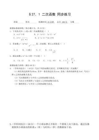 《二次函数》同步练习