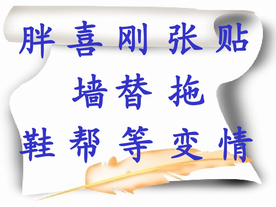 6胖乎乎的小手3_第2页