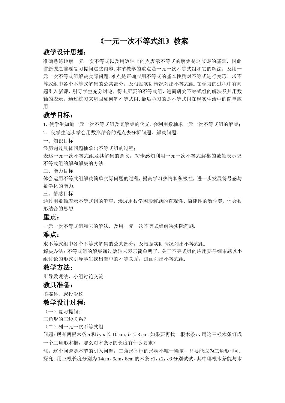 一元一次不等式组_第1页