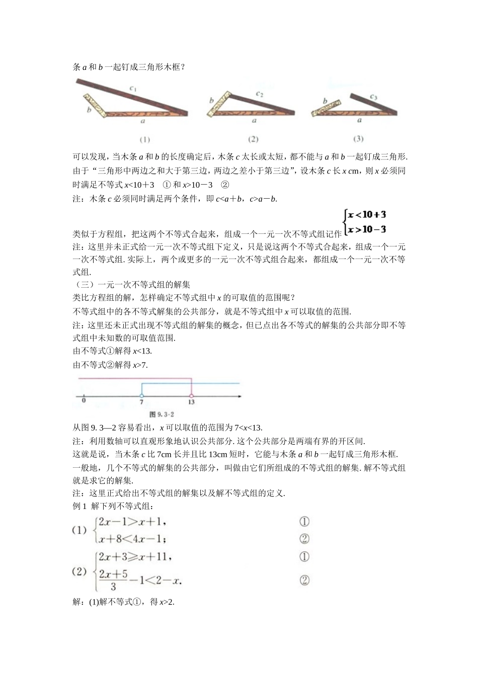 一元一次不等式组_第2页