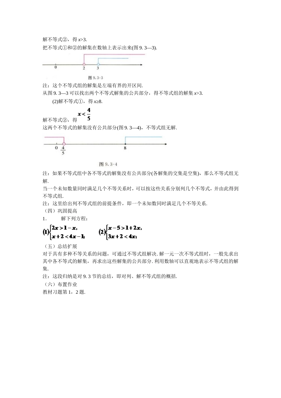 一元一次不等式组_第3页
