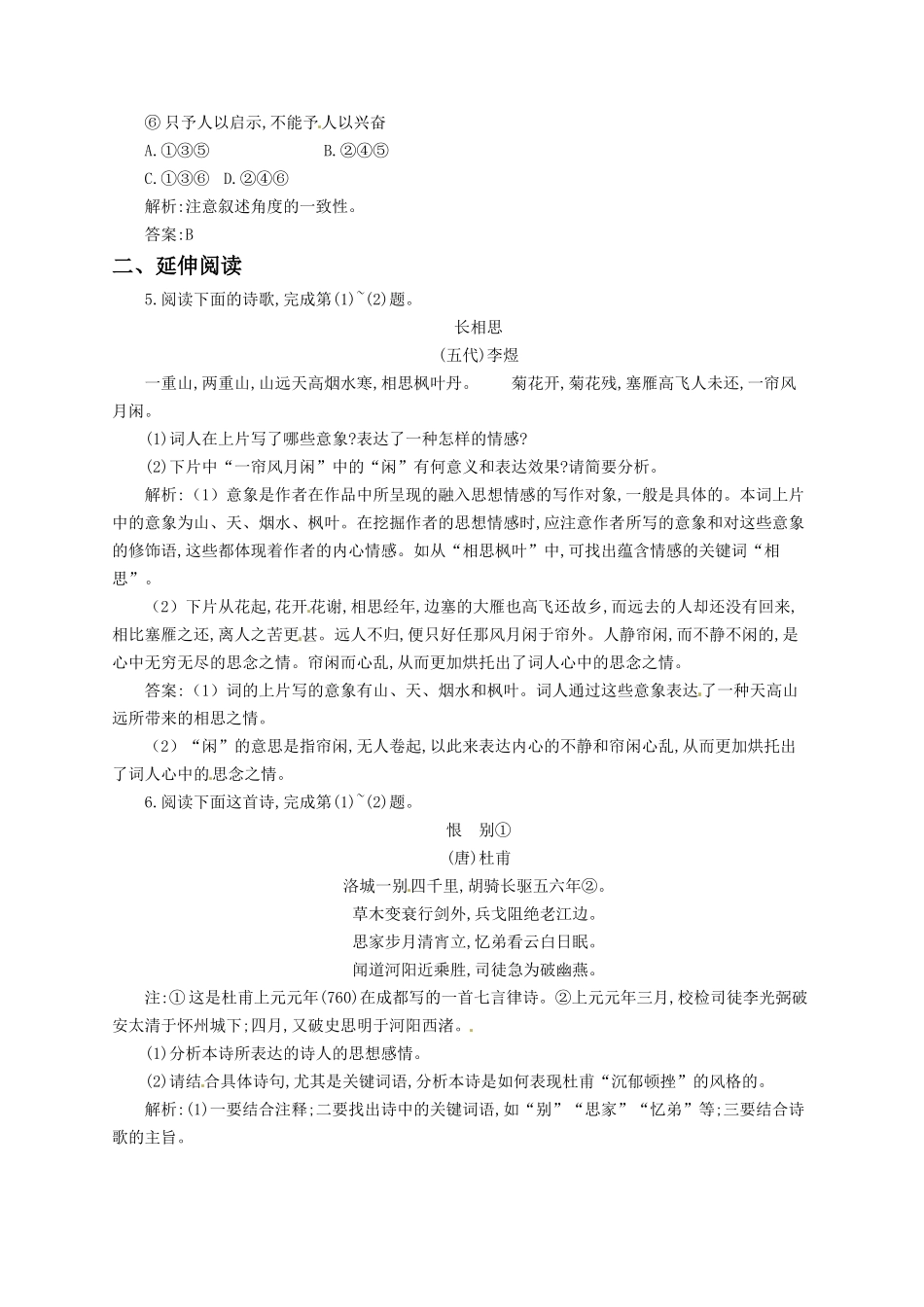 《阁夜、李凭箜篌引、虞美人、苏幕遮》习题2_第2页