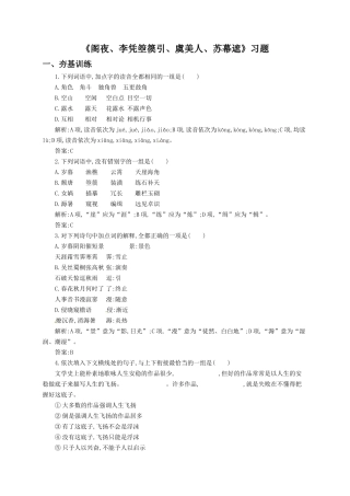 《阁夜、李凭箜篌引、虞美人、苏幕遮》习题2